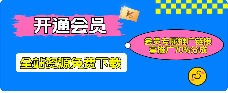加入XXX云网创会员，全站资源免费学习。-云网创